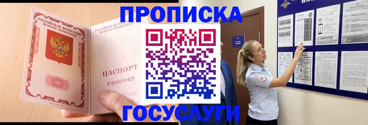 прописка для работы в Вольске